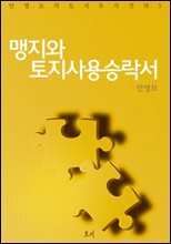 맹지와 토지사용승락서