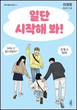 일단 시작해 봐!