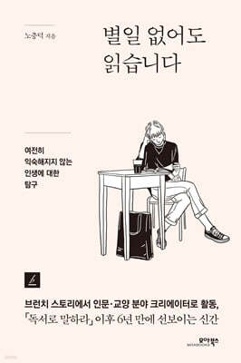 별일 없어도 읽습니다