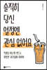 솔직히 당신 열정엔 관심 없어요