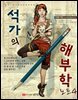 석가의 해부학 노트 4