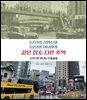 67년생 김영수와 02년생 이보람의 같은 장소 다른 추억