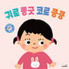 귀로 쫑긋 코로 킁킁