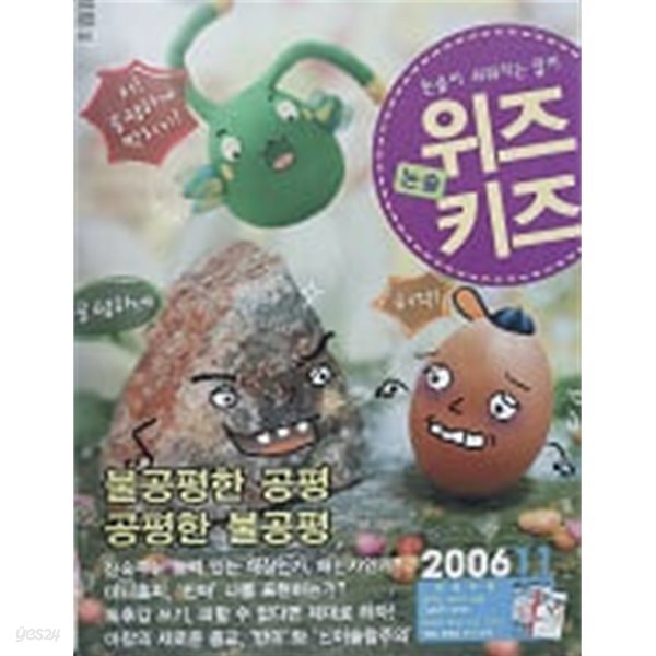 위즈키즈 2006년 11월호