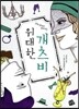 위대한 개츠비
