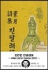 초판본 진달래꽃