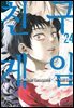 친구게임 24권
