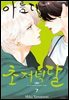 아름다운 초저녁달 07권