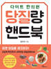 당질량 핸드북