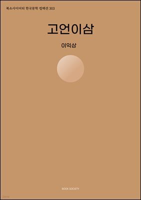 고언이삼