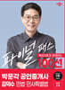 2024 박문각 공인중개사 김덕수 파이널 패스 100선 1차 민법·민사특별법