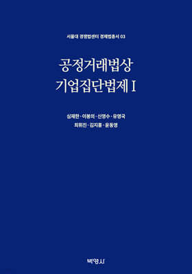 공정거래법상 기업집단법제 1