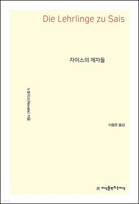 자이스의 제자들