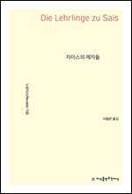 자이스의 제자들