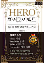 히어로 이펙트 (큰글자책)