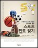 스포츠 진로 찾기