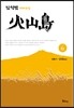 화산도 6