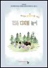 영아들의 환경감수성을 기르는 ESG 디지털 놀이