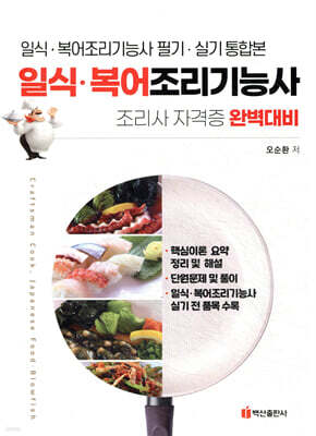 일식조리복어기능사