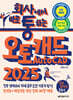 회사에서 바로 통하는 오토캐드 AutoCAD 2025