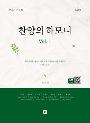 찬양의 하모니 vol.1