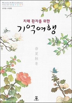 치매환자를위한 기억여행