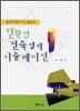 (Ecotect을 활용한) 친환경 건축설계 시뮬레이션