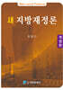 새지방재정론