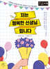저는 행복한 선생님입니다 (큰글자책)