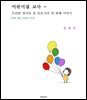 어린이집 교사~ 우리반 영아들 잘 돌보기의 첫 번째 이야기