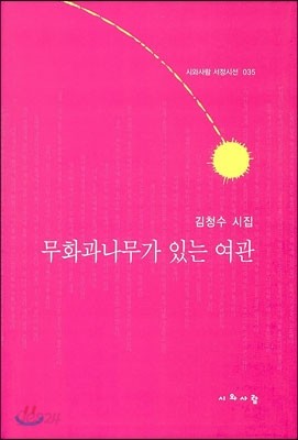 무화과나무가 있는 여관