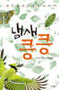 냄새 킁킁