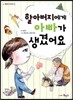 할아버지에게 아빠가 생겼어요