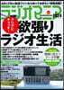 ラジオマニア2024
