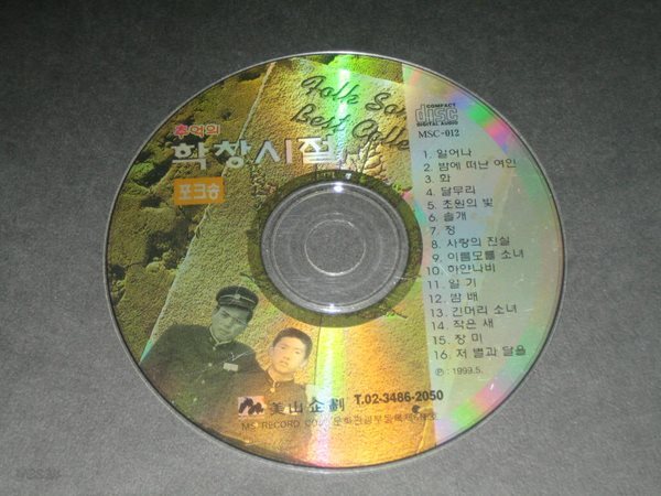 추억의 학창시절 1 포크송 (유상록 Remake Series) 알CD ,,, 일어나,화,달무리,사랑의 진실,일기,밤배,긴 머리 소녀,저 별과 달을 ,,,그외