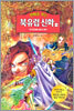 만화로 보는 북유럽 신화 16