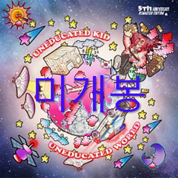 [미개봉] 언에듀케이티드 키드 (Uneducated Kid) - Uneducated World 1+ 2 Complete Pack (2CD)