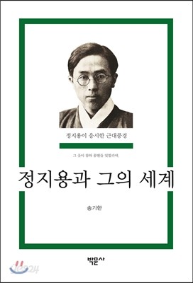 정지용과 그의 세계