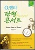 O.헨리 단편 콘서트