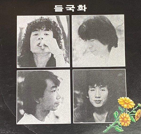 [LP] 들국화 - 1집 행진 LP [서라벌레코드 VIP-20017]