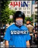 시사IN 제882호