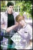[BL] 연애 지상주의 구역 (보너스 스테이지)