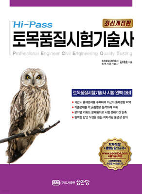 Hi-Pass 토목품질시험기술사