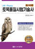 Hi-Pass 토목품질시험기술사