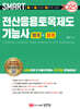 2025스마트 전산응용토목제도기능사 필기+실기