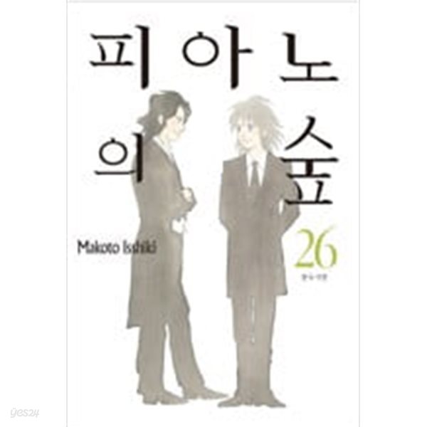 피아노의 숲 1-26 완결 ★★ 이시키 마코토