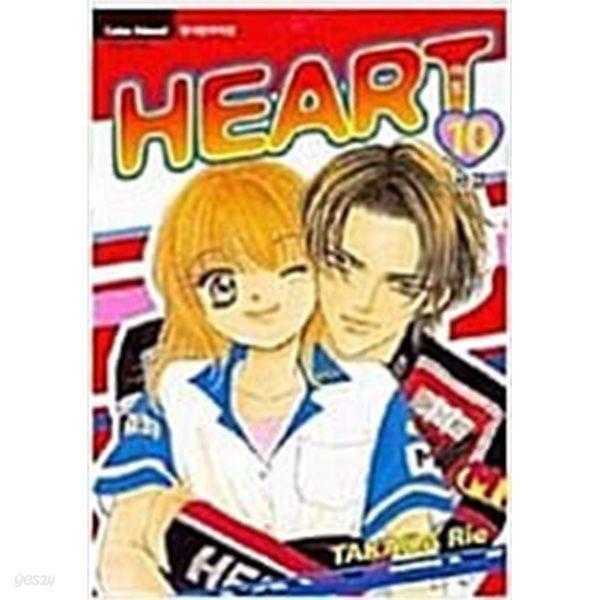 HEART 하트1-10 완결 ☆★ 타카다 리에