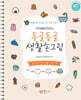 키키베이커리’s 동글동글 생활손그림