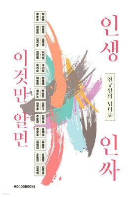 이것만 알면 인생 인싸