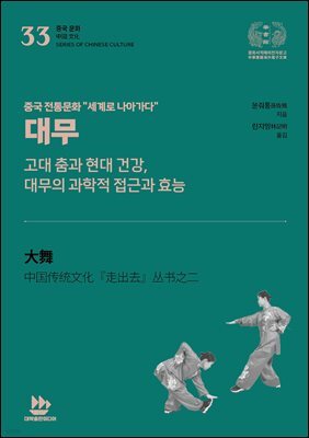 대무(고대 춤과 현대 건강, 대무의 과학적 접근과 효능)